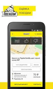 Скачать Поехали: заказ такси и доставка (Все открыто) версия Зависит от устройства apk на Андроид