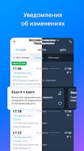 Скачать Расписание и билеты на электрички Туту.ру (Без кеша) версия 3.25.2 apk на Андроид