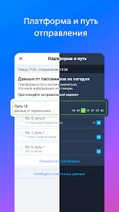 Скачать Расписание и билеты на электрички Туту.ру (Без кеша) версия 3.25.2 apk на Андроид