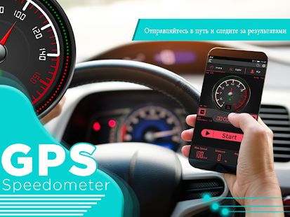 Скачать GPS спидометр одометр (Без Рекламы) версия 1.6 apk на Андроид