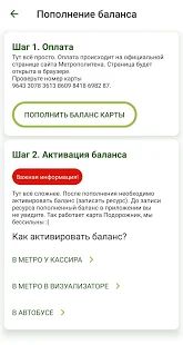 Скачать Подорожка — метро СПб и баланс карты Подорожник (Без кеша) версия 3.15.1 apk на Андроид
