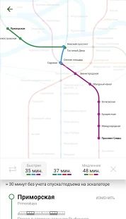 Скачать Подорожка — метро СПб и баланс карты Подорожник (Без кеша) версия 3.15.1 apk на Андроид