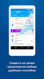 Скачать Hubb: городской транспорт (Без Рекламы) версия 1.6.7 apk на Андроид