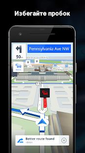 Скачать Sygic GPS Navigation & Offline Maps (Встроенный кеш) версия Зависит от устройства apk на Андроид