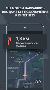 Скачать GPS-навигация - навигатор, офлайн карты, трафик (Разблокированная) версия 2.24.05 apk на Андроид