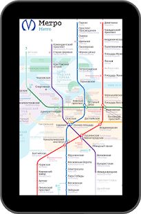 Скачать Карта Метро Санкт-Петербурга (Полный доступ) версия 1.1.7 apk на Андроид