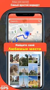Скачать маршрут искатель Место нахождения разделение (Полный доступ) версия 6.2 apk на Андроид