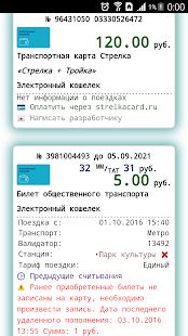 Скачать Транспортные карты Москвы (Полный доступ) версия 4.1 apk на Андроид