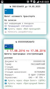 Скачать Транспортные карты Москвы (Полный доступ) версия 4.1 apk на Андроид