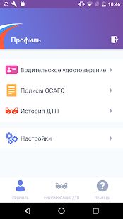 Скачать ДТП. Европротокол (Полная) версия 2.1.5 apk на Андроид