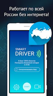 Скачать Рэй.Антирадар (Smart Driver): радар-детектор камер (Без Рекламы) версия 1.11.12.35548-api21 apk на Андроид