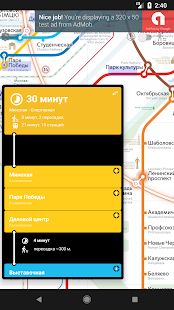 Скачать Метро Москвы (с поиском пути) (Без Рекламы) версия 10.1.a apk на Андроид