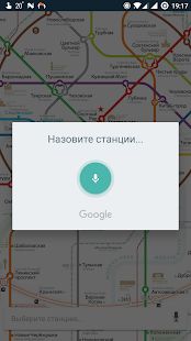 Скачать Метро Москвы (с поиском пути) (Без Рекламы) версия 10.1.a apk на Андроид