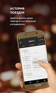 Скачать Taxsee: заказ такси (Все открыто) версия Зависит от устройства apk на Андроид
