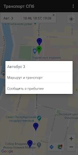 Скачать Транспорт СПб (Встроенный кеш) версия 20.6.3 apk на Андроид