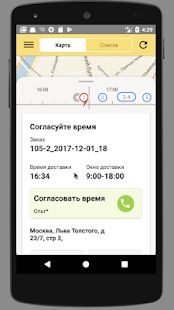 Скачать Яндекс.Курьер (корпоративное приложение) (Полный доступ) версия 0.60.6 apk на Андроид