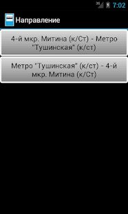 Скачать Расписание транспорта Москвы (Разблокированная) версия 1.7.4 apk на Андроид