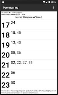 Скачать Расписание транспорта Москвы (Разблокированная) версия 1.7.4 apk на Андроид