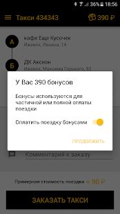 Скачать Такси 434343, Ижевск (Неограниченные функции) версия 4.3.73 apk на Андроид