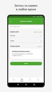 Скачать SKODA App (Полная) версия 1.0.6 apk на Андроид