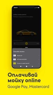 Скачать Лейка - мойка автомобиля (Все открыто) версия 2.18.0 apk на Андроид