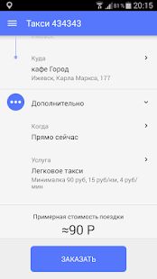 Скачать Камилла: заказ такси (Без кеша) версия 4.3.80 apk на Андроид