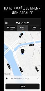 Скачать Wheely (Встроенный кеш) версия 9.0.4 apk на Андроид