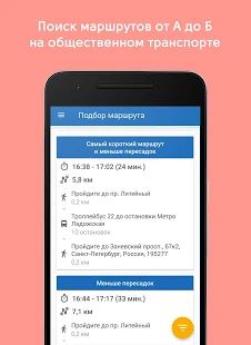 Скачать TransportSpb. Маршруты и расписания транспорта СПб (Полный доступ) версия 1.9.20 apk на Андроид