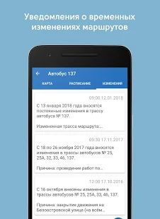 Скачать TransportSpb. Маршруты и расписания транспорта СПб (Полный доступ) версия 1.9.20 apk на Андроид