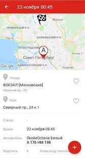 Скачать Петербургское такси 068 (Встроенный кеш) версия 3.0.13 apk на Андроид