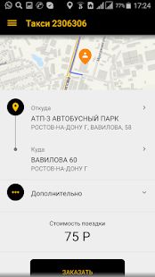 Скачать Такси 2-306-306 (Без Рекламы) версия Зависит от устройства apk на Андроид