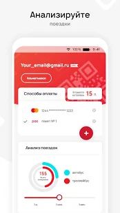 Скачать TRANSPORT — Оплата проезда (Без кеша) версия 2.5 apk на Андроид