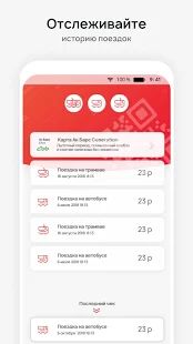 Скачать TRANSPORT — Оплата проезда (Без кеша) версия 2.5 apk на Андроид
