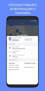 Скачать Парковки Ростова-На-Дону (Неограниченные функции) версия 1.9.4 apk на Андроид