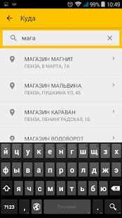 Скачать Заказ такси ГОСТ (Встроенный кеш) версия 4.3.80 apk на Андроид
