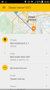 Скачать Заказ такси ГОСТ (Встроенный кеш) версия 4.3.80 apk на Андроид