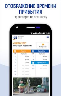 Скачать IGIS: Транспорт Ижевска (Полный доступ) версия 1.0.2 apk на Андроид