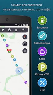 Скачать Найти груз TRansportica Driver (Неограниченные функции) версия 2.1.44 apk на Андроид