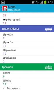 Скачать Транспорт Перми (Без Рекламы) версия 1.0.9 apk на Андроид