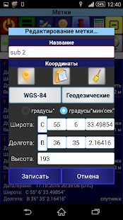 Скачать Геодезист (Полный доступ) версия 1.4.12.r14 apk на Андроид