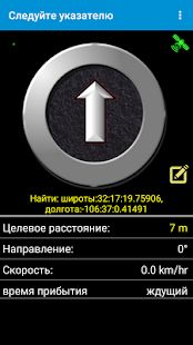 Скачать Найди мою машину - GPS навигация (Встроенный кеш) версия 4.60 apk на Андроид