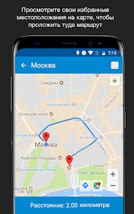 Скачать Сохранить местоположение GPS (Неограниченные функции) версия 6.8 apk на Андроид