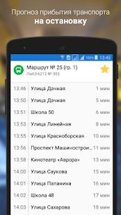 Скачать Транспорт Ярославля (Без Рекламы) версия 2.3 apk на Андроид