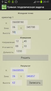Скачать Топогеодезия СК-42 light (Без кеша) версия 2.6.1 apk на Андроид