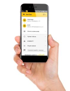 Скачать GorTaxi - заказ такси (Полный доступ) версия 4.3.73 apk на Андроид