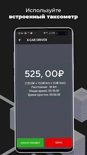 Скачать X-Car.Driver (Без кеша) версия Зависит от устройства apk на Андроид