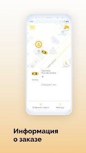 Скачать Такси Город (Барнаул) (Без кеша) версия 10.0.0-202009081416 apk на Андроид