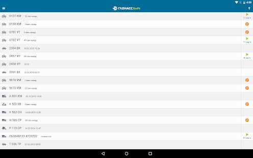 Скачать ГЛОНАССсофт Monitoring (Все открыто) версия 0.7.99 apk на Андроид