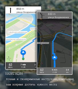 Скачать Offline Map Navigation (Полный доступ) версия 1.3.6.8 apk на Андроид