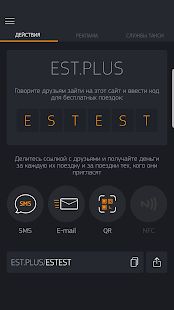 Скачать ЕСТ: Вызов Такси™ (Полная) версия 3.3.0.18 apk на Андроид